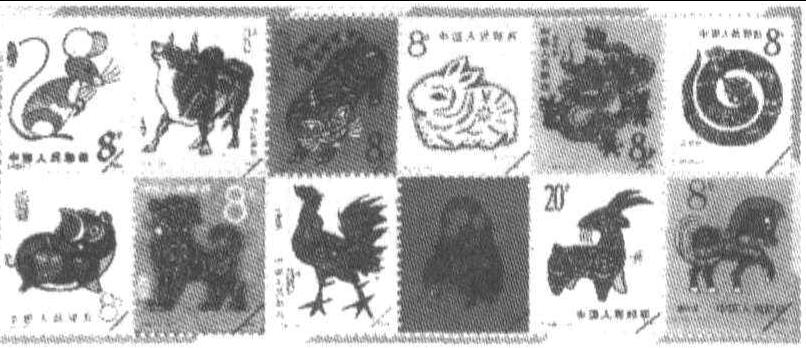 6. 生肖邮票